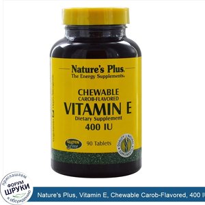 Nature_s_Plus__Vitamin_E__Chewable_Carob_Flavored__400_IU__90_Tablets.jpg