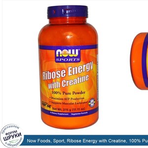 Now_Foods__Sport__Ribose_Energy_with_Creatine__100__Pure_Powder__11.11_oz__315_g_.jpg