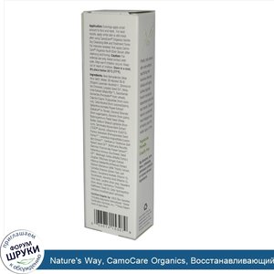 Nature_s_Way__CamoCare_Organics__Восстанавливающий_ночной_крем_1_жидких_унции__30_мл_.jpg
