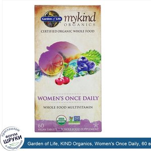 Garden_of_Life__KIND_Organics__Women_s_Once_Daily__60_веганских_таблеток.jpg