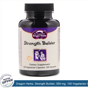 Dragon_Herbs__Strength_Builder__500_mg__100_Vegetarian_Capsules.jpg