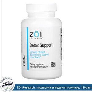 ZOI_Research__поддержка_выведения_токсинов__180растительных_капсул.jpg