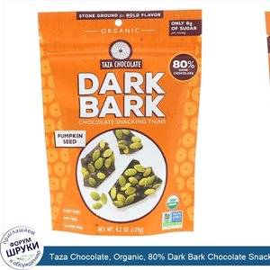 Taza_Chocolate__Organic__80__Dark_Bark_Chocolate_Snacking_Thins__Pumpkin_Seed__4.2_oz__119_g_.jpg