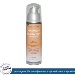 Neutrogena__Интенсификатор_здоровой_кожи__широкий_спектр_SPF_20__нейтральный_к_загару_40__1_жи...jpg