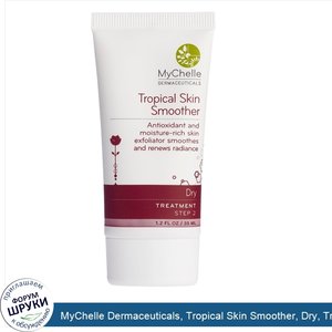 MyChelle_Dermaceuticals__Tropical_Skin_Smoother__Dry__Treatment__Step_2__1.2_fl_oz__35_ml_.jpg