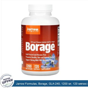 Jarrow_Formulas__Borage__GLA_240__1200_мг__120_мягких_желатиновых_капсул.jpg
