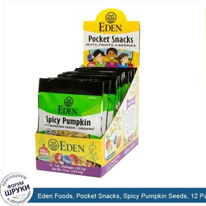 Eden_Foods__Pocket_Snacks__Spicy_Pumpkin_Seeds__12_Packages__1_oz__28.3_g__Each.jpg
