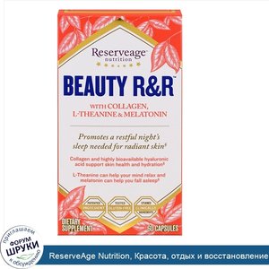 ReserveAge_Nutrition__Красота__отдых_и_восстановление__60_капсул.jpg