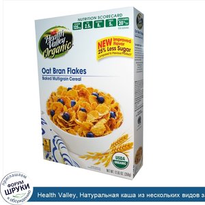 Health_Valley__Натуральная_каша_из_нескольких_видов_запеченных_зерен__хлопья_с_овсяными_отрубя...jpg