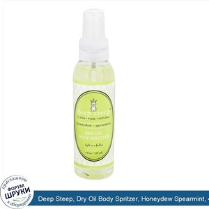 Deep_Steep__Dry_Oil_Body_Spritzer__Honeydew_Spearmint__4_fl_oz__118_ml_.jpg