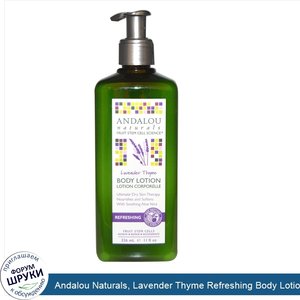 Andalou_Naturals__Lavender_Thyme_Refreshing_Body_Lotion__11_fl_oz__326_ml_.jpg