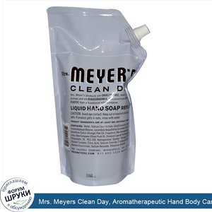 Mrs._Meyers_Clean_Day__Aromatherapeutic_Hand_Body_Care__Liquid_Hand_Soap_Refill__Lavender__34_...jpg