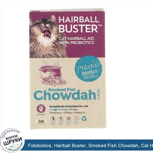 Fidobiotics__Hairball_Buster__Smoked_Fish_Chowdah__Cat_Hairball_Aid__With_Probiotics__2_Billio...jpg