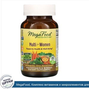 MegaFood__Комплекс_витаминов_и_микроэлементов_для_женщин__60таблеток.jpg