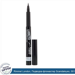 Rimmel_London__Подводка_фломастер_Scandaleyes__001_черная__1_1мл.jpg