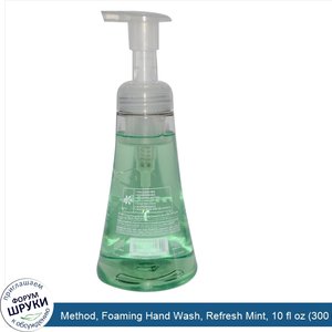 Method__Foaming_Hand_Wash__Refresh_Mint__10_fl_oz__300_ml_.jpg