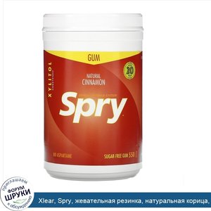 Xlear__Spry__жевательная_резинка__натуральная_корица__без_сахара__550шт.__660г_.jpg