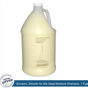 Giovanni__Smooth_As_Silk_Deep_Moisture_Shampoo__1_fl_gal__3785_ml_.jpg