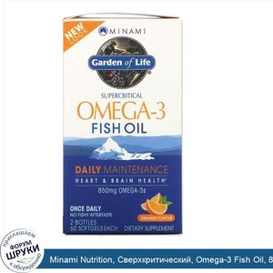 Minami_Nutrition__Сверхкритический__Omega_3_Fish_Oil__850_мг__апельсиновый_вкус__120_гелевых_к...jpg