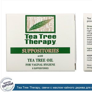 Tea_Tree_Therapy__cвечи_с_маслом_чайного_дерева_для_гигиены_влагалища__6свечей.jpg