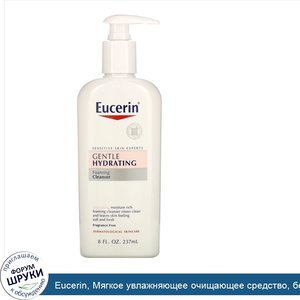 Eucerin__Мягкое_увлажняющее_очищающее_средство__без_запаха__8_жидких_унций__237_мл_.jpg