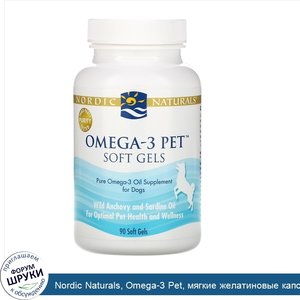 Nordic_Naturals__Omega_3_Pet__мягкие_желатиновые_капсулы_для_собак__90_капсул.jpg