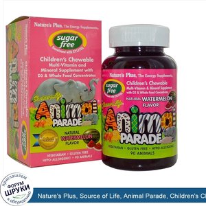 Nature_s_Plus__Source_of_Life__Animal_Parade__Children_s_Chewable__Sugar_Free__Natural_Waterme...jpg
