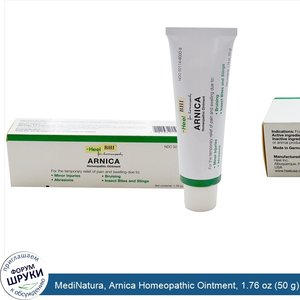 MediNatura__Arnica_Homeopathic_Ointment__1.76_oz__50_g_.jpg