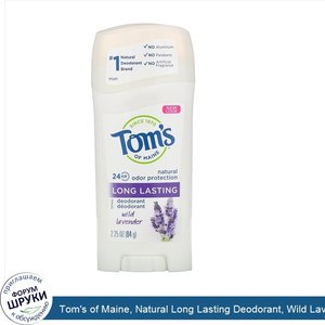 Tom_s_of_Maine__Natural_Long_Lasting_Deodorant__Wild_Lavender__2.25_oz__64_g_.jpg