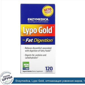 Enzymedica__Lypo_Gold__оптимизация_усвоения_жиров__120_капсул.jpg