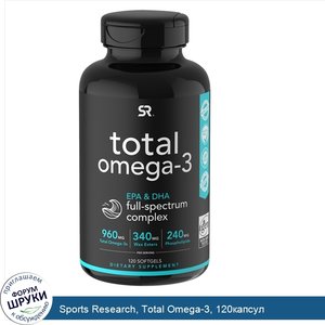 Sports_Research__Total_Omega_3__120капсул.jpg