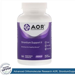 Advanced_Orthomolecular_Research_AOR__StrontiumSupportII__120вегетарианских_капсул.jpg