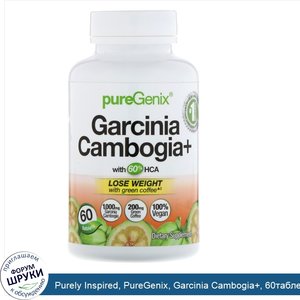 Purely_Inspired__PureGenix__Garcinia_Cambogia___60таблеток.jpg