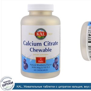 KAL__Жевательные_таблетки_с_цитратом_кальция__вкус_натуральной_черники__60_жевательных_таблеток.jpg