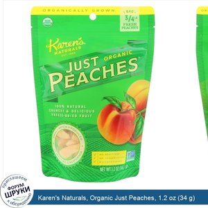 Karen_s_Naturals__Organic_Just_Peaches__1.2_oz__34_g_.jpg