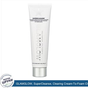 GLAMGLOW__SuperCleanse__Clearing_Cream_To_Foam_Cleanser__5_oz__150_g_.jpg