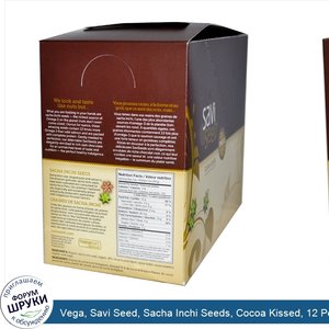 Vega__Savi_Seed__Sacha_Inchi_Seeds__Cocoa_Kissed__12_Pouches__1_oz__28_g__Each.jpg