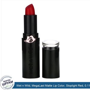 Wet_n_Wild__MegaLast_Matte_Lip_Color__Stoplight_Red__0.11_oz__3.3_g_.jpg