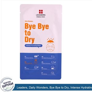 Leaders__Daily_Wonders__Bye_Bye_to_Dry__Intense_Hydrating_Mask__1_Sheet__.84_fl_oz__25_ml_.jpg