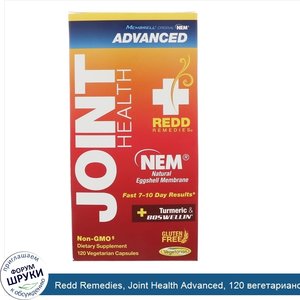 Redd_Remedies__Joint_Health_Advanced__120_вегетарианских_капсул.jpg