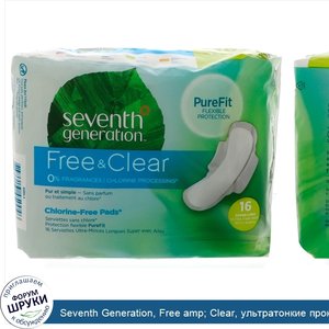 Seventh_Generation__Free_amp__Clear__ультратонкие_прокладки_с_крылышками__сверхдлинные__16_про...jpg