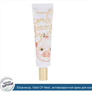 Elizavecca__Gold_CF_Nest__антивозрастной_крем_для_коожи_вокруг_глаз__30_мл__1_01_жидк.унций_.jpg