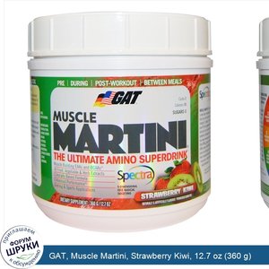 GAT__Muscle_Martini__Strawberry_Kiwi__12.7_oz__360_g_.jpg