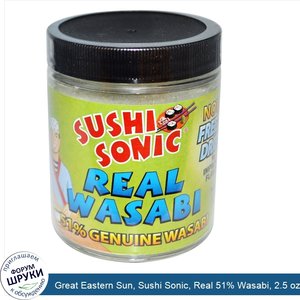 Great_Eastern_Sun__Sushi_Sonic__Real_51__Wasabi__2.5_oz__70_g_.jpg