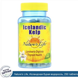 Nature_s_Life__Исландская_бурая_водоросль__250_таблеток.jpg