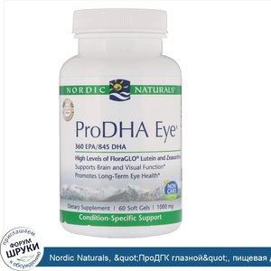 Nordic_Naturals___quot_ПроДГК_глазной_quot___пищевая_добавка_с_ДГК__DHA__для_глаз__1000_мг__60...jpg