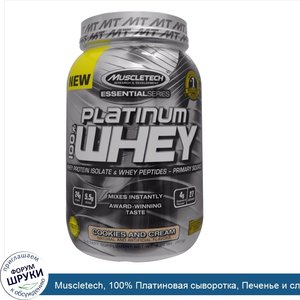 Muscletech__100__Платиновая_сыворотка__Печенье_и_сливки__2_00_фунта__907_г_.jpg