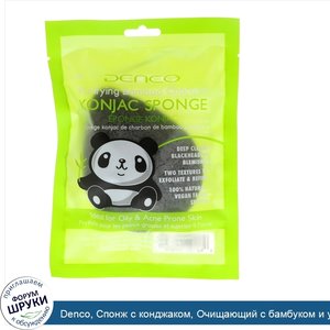 Denco__Спонж_с_конджаком__Очищающий_с_бамбуком_и_углем__1_спонж.jpg