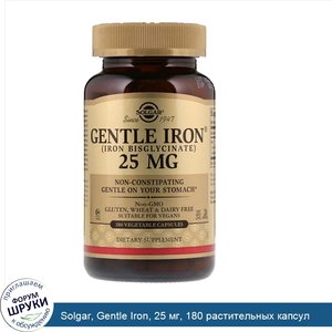 Solgar__Gentle_Iron__25_мг__180_растительных_капсул.jpg