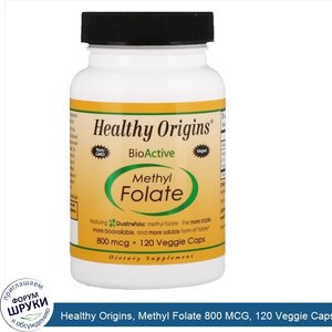 Healthy_Origins__Methyl_Folate_800_MCG__120_Veggie_Caps.jpg